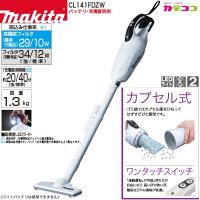 マキタ makita CL140FDZW 充電式クリーナ コードレス掃除機 14.4V 