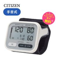 血圧計 手首式 シチズン デジタル血圧計　CITIZEN CHWH534 カフかんたん装着 シンプル機能 | 家電とギフトの専門店 カデココ