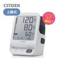 血圧計 上腕式 シチズン デジタル血圧計　CITIZEN CHUH533 文字が大きく見やすい大画面液晶 2023年新製品 | 家電とギフトの専門店 カデココ