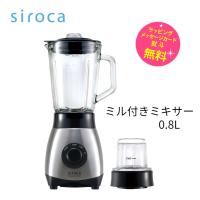 siroca SJM-180G シルバー シロカ siroca crossline ミル付きミキサー（800ml）スピードは強・弱・クイックの3パターン | 家電とギフトの専門店 カデココ