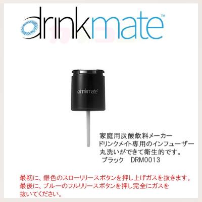 drinkmate インフューザーのおすすめ人気商品一覧 通販 - Yahoo
