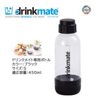 ドリンクメイト 専用ボトル Sサイズ ブラック 1本【在庫あり】適正容量 450ml 満水容量 580ml プラスチックボトル drinkmate DRM0025 黒 | 家電とギフトの専門店 カデココ
