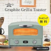 アラジン トースター 4枚 グラファイトトースター 4枚焼き グラファイト グリル＆トースター 遠赤グラファイト Aladdin AGT-G13B(G) グリーン | 家電とギフトの専門店 カデココ