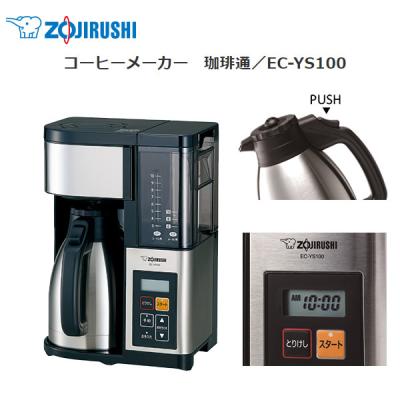 ec-ys100-xb zojirushi 象印 コーヒーメーカー ステンレスブラック