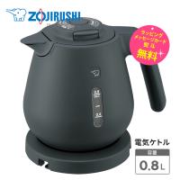 象印 電気ケトル 0.8L 800ml カップ1杯 約120秒 ホテル 旅館 客室にぴったり 600W 低消費電力　ZOJIRUSHI CK-DH08-BM スレートブラック | 家電とギフトの専門店 カデココ