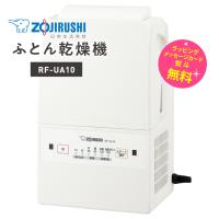 象印 布団乾燥機 ダニ退治 コンパクト 簡単 手軽　ふとん乾燥機 スマートドライ ZOJIRUSHI RF-UA10-WA ホワイト | 家電とギフトの専門店 カデココ