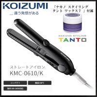 KOIZUMI KMC-0610/K ブラック　コイズミ ストレートアイロン/メンズ専用コンパクトヘアアイロン※「ナカノ スタイリング タント ワックス７ 」付属 Men's Beauty 