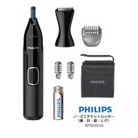 フィリップス ノーズエチケットカッター（鼻/耳/眉/ヒゲ） Philips NT5650/16 / 狭い鼻の中でも、肌を傷から守りながら、快適に鼻毛のみをカット | 家電とギフトの専門店 カデココ