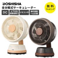 ドウシシャ サーキュレーター 全分解式  扇風機 dcモーター リモコン タイマー 左右 上下 自動首振り 軽量 18cm ナチュラル 木目調 ファン DOSHISHA FCA-183D | 家電とギフトの専門店 カデココ