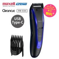 マクセルイズミ ヘアカッター 電動バリカン ヘアーカッター Cleancut クリーンカット IZUMI HC-FW423-A ブルー | 家電とギフトの専門店 カデココ