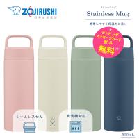 象印 水筒 シームレスせん マグボトル 魔法瓶 保温 保冷 蓋付き 500ml 0.5L ステンレスマグ ハンドルつき ZOJIRUSHI SM-RS50 選べる4色 | 家電とギフトの専門店 カデココ