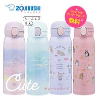 象印 水筒 シームレスせん マグボトル 魔法瓶 保温 保冷 蓋付き 480ml 0.48L ステンレスマグ ZOJIRUSHI SM-WH48 ゆめかわエモ SWEETS キャラクター柄 選べる4色 | 家電とギフトの専門店 カデココ