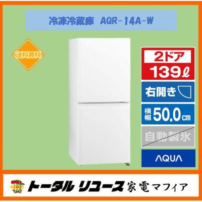 冷蔵庫 二人暮らし（AQUA）の商品一覧 通販 - Yahoo!ショッピング