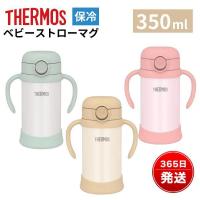 サーモス ベビーマグ ストローマグ 350ml 保冷 まほうびん 子供 シンプル　ワンタッチ ハンドル付き ベビー 水筒  FJT-350 | ウービルストア