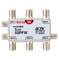 5SPFW マスプロ 1端子電流通過型 双方向・VU・BS・CS 3224MHz対応 5分配器 | 家電のSAKURA