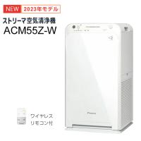 ACM55Z-W ダイキン 適用〜25畳 ストリーマ空気清浄機 ホワイト コンパクトタイプ 2023年モデル | 家電のSAKURA