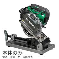 CD3605DFA-NN HiKOKI 36V 150mmコードレスチップソー切断機（本体のみ） | 家電のSAKURA