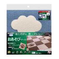 KX-63-IVMBL SANKO サンコー おくだけ吸着おあそびマット雲　2枚入 メランジブルー／アイボリー 30×30cm（厚み4mm） | 家電のSAKURA