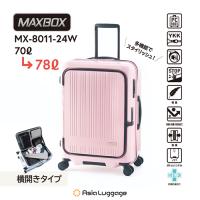 MX-8011-24W-PK アジア・ラゲージ ハードキャリー MAXBOX 横開きフロントオープンタイプ（パステルピンク） 重さ4.0kg 容量70L→78L | 家電のSAKURA