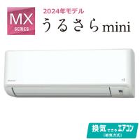 S564ATMP-W ダイキン 5.6k ルームエアコン うるさらmini MXシリーズ 無給水加湿 2024年モデル | 家電のSAKURA