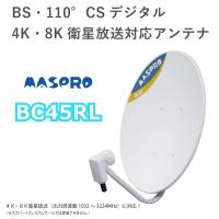 マスプロ電工【4K・8K放送(3224MHz)対応 BS・110°CSアンテナ】BC45RL | 家電バンク Yahoo!店