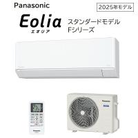パナソニック 8畳相当エアコン CS-255DFL-W(クリスタルホワイト／2025年モデル) | 家電ショップV-sonic
