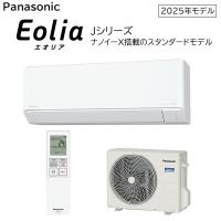 パナソニック 8畳相当エアコン CS-255DJ-W(クリスタルホワイト／2025年モデル) | 家電ショップV-sonic