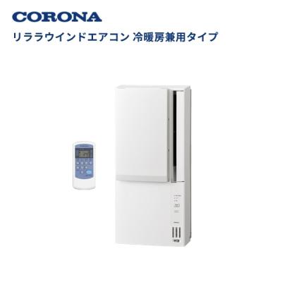 コロナ 窓用エアコンのおすすめ人気ランキングTOP100 - Yahoo!ショッピング