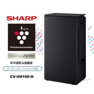 シャープ 衣類乾燥除湿機のおすすめ人気商品一覧 通販 - Yahoo