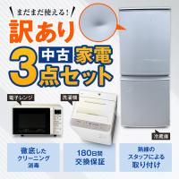 家電セット 小さめの 冷蔵庫 洗濯機 電子レンジ 中古 3点セット 海外 