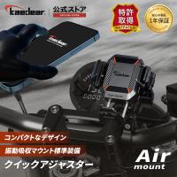 バイク スマホホルダー バイク用スマホホルダー 携帯ホルダー 振動吸収 エアーマウント クイックレバー コンパクト スマホホルダー振動吸収 カエディア KDR-M33 | 株式会社Kaedear