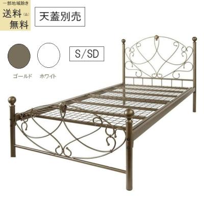 ベッドフレーム（色：ゴールド系）｜ベッド｜ベッド、マットレス｜家具