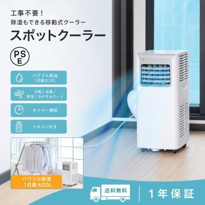 スポットクーラー ポータブルクーラー 除湿機能付き 家庭用 小型 6畳~8