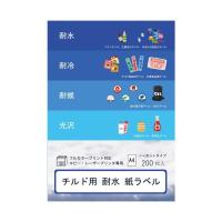 送料無料　和紙のイシカワ チルド用耐水紙ラベル A4判 200枚入 DPLLP-18000（同梱・代引不可） | 家具・インテリア通販アットカグ