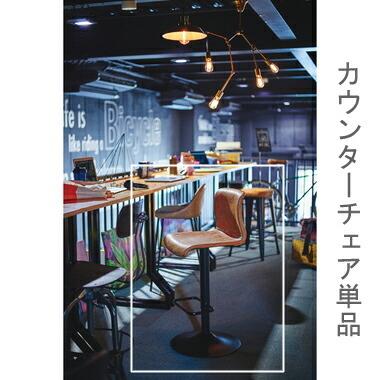 カウンターチェアー アメリカン ダイナーの商品一覧 通販 - Yahoo