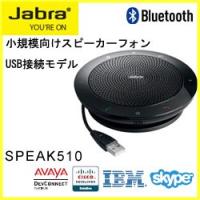 jabra speak 510のおすすめ人気商品一覧 通販 - Yahoo!ショッピング