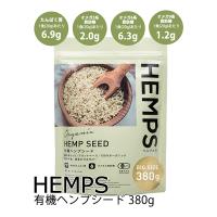 HEMPS 有機ヘンプシード 380g ヘンプフーズ 有機JAS取得 オメガ3 オメガ6 オメガ9 麻の実 ヴィーガン オーガニック 健康 | 介護用品 健康シニア おたスマ市場ヤフー店