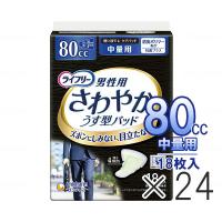 【ケース販売】ライフリー 男性用 さわやかパッド 中量用 80cc 18枚×24袋/ケース 紙おむつ 尿とりパッド 尿もれパット 尿取り 吸水 介護用品 | 介護用品 健康シニア おたスマ市場ヤフー店