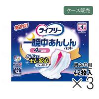 【ケース販売】ライフリー 一晩中あんしん尿とりパッド 夜用 42枚入り×3袋/ケース 紙おむつ 尿もれパット 尿取り 吸水 介護用品 高齢者 敬老の日 2025 | 介護用品 健康シニア おたスマ市場ヤフー店