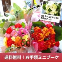 誕生日 プレゼント ミニブーケ 花束 ギフト 女性 女友達 彼女 母 H13f Minib 生花専門店 フラワーギフト花on 通販 Yahoo ショッピング