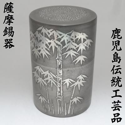 かごしま通販便 - 薩摩錫器(錫彦 浅田錫器)｜Yahoo!ショッピング