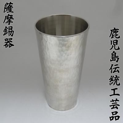 かごしま通販便 - タンブラー (錫器)｜Yahoo!ショッピング