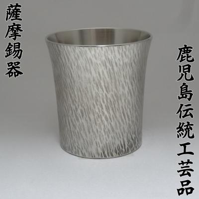 かごしま通販便 - 薩摩錫器(錫彦 浅田錫器)｜Yahoo!ショッピング
