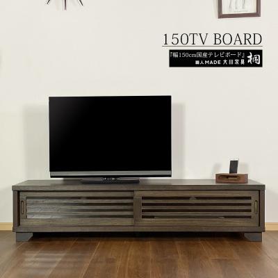 大川家具　テレビボード テレビ台 大川家具 テレビボード 幅210cm テレビ台 ウォールナット 無垢材