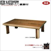 こたつ 楕円 日本製 家具調こたつ 120 テーブル おしゃれ 円形 家具調 