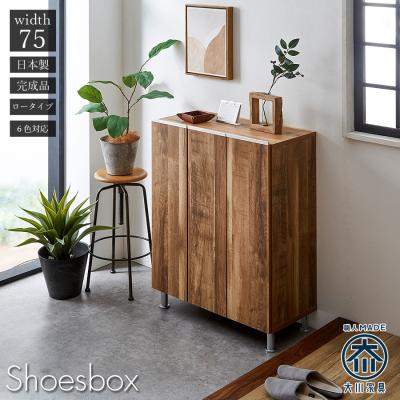 大川家具 アウトレット（下駄箱、シューズボックス）｜玄関家具 | 家具