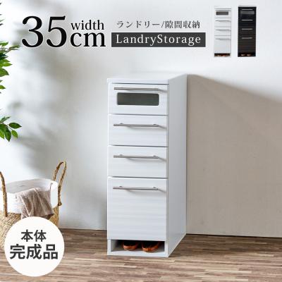 大川家具 チェスト 幅35（ランドリー、サニタリー収納） | 家具