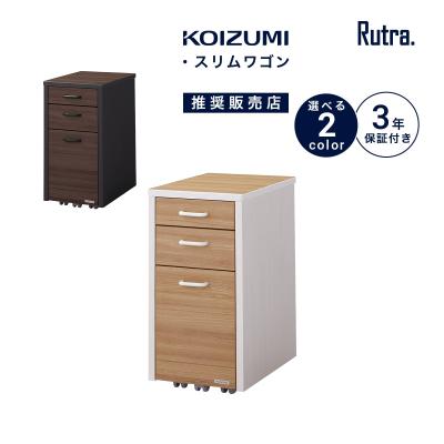 コイズミ 学習机（学習机用ワゴン、ラック）｜学習机｜子供部屋