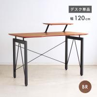 デスク ラック付き パソコンデスク 120cm オフィスデスク 在宅ワーク 学習机 シンプル 木製 アジャスター付き ゲーミングデスク ブラウン 単品 「才：3」 | 家具の大使館COCORO通販