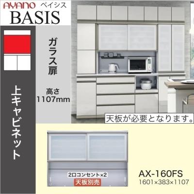 綾野製作所 食器棚 160のおすすめ人気商品一覧 通販 - Yahoo!ショッピング